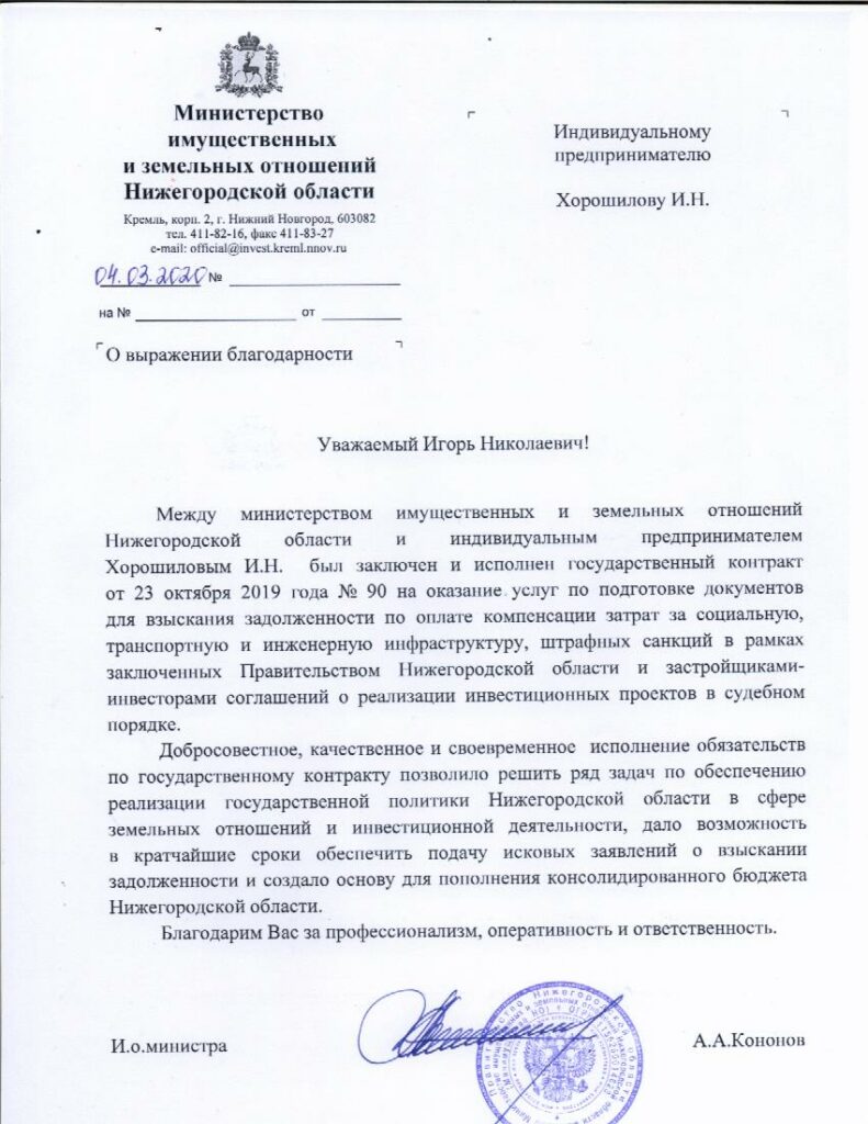 Письмо Правительство Нижегородской области